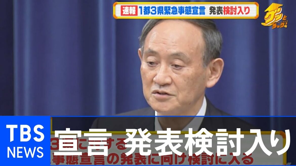 政府、1都3県の緊急事態宣言に向け検討入る