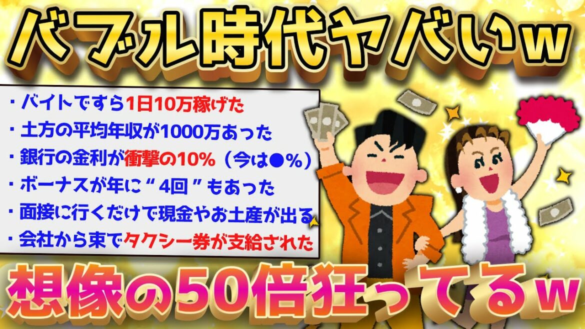 【2ch面白いスレ】2ちゃんねるで学ぶ～バブル時代の狂気と暴走【ゆっくり解説】