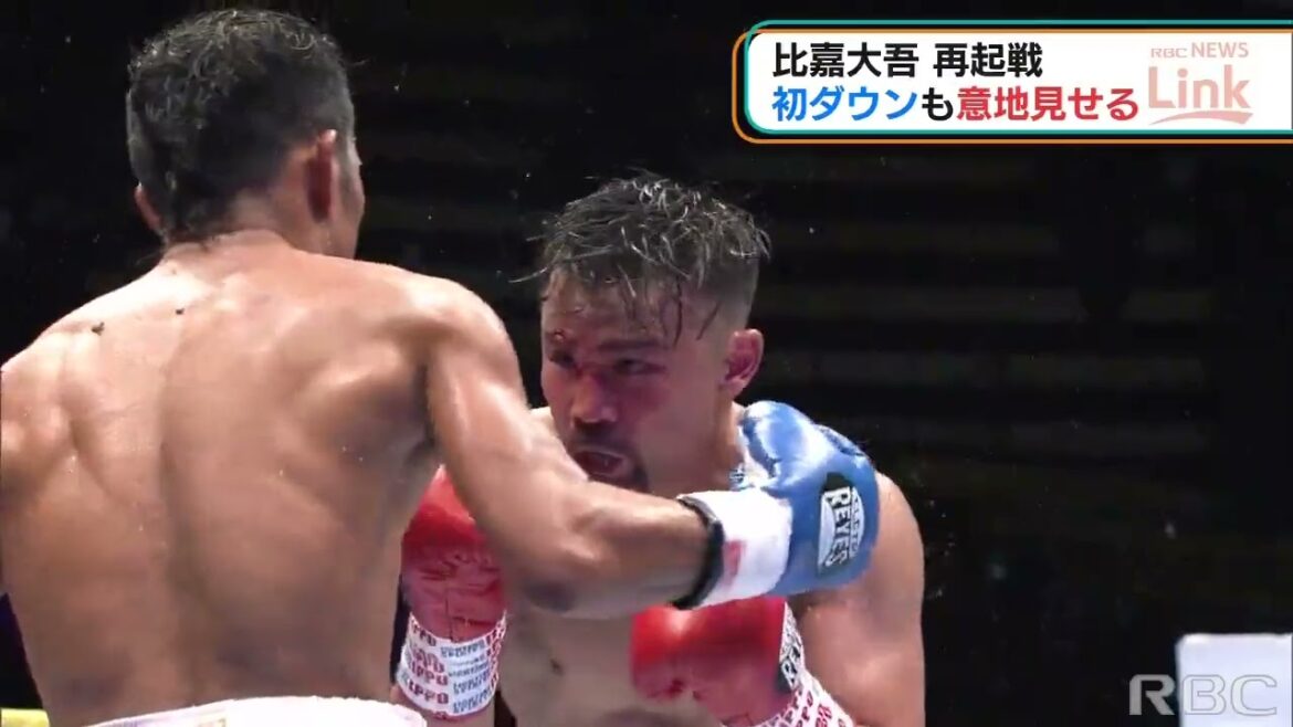再起を図る元世界王者・比嘉大吾　激戦の末勝利掴む