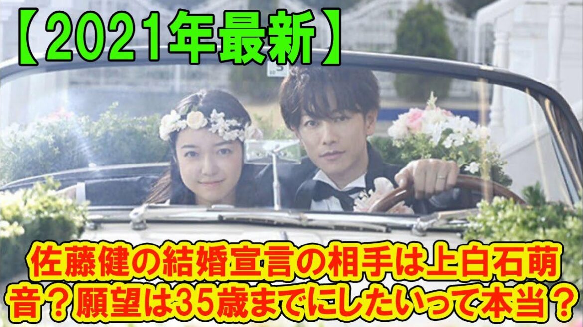 【佐藤健】佐藤健の結婚宣言の相手は上白石萌音？願望は35歳までにしたいって本当？【2021年最新】