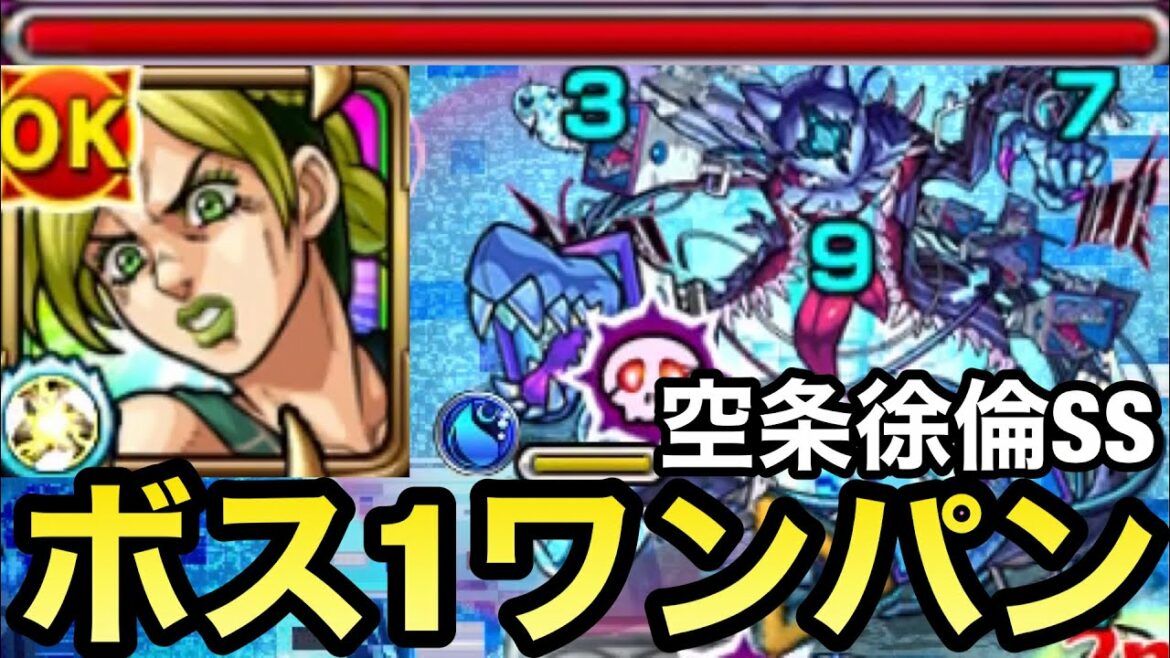 【モンスト】轟絶ボス1ワンパン！！『空条徐倫』SSでダウトをボス1でぶっ飛ばしてみた【ジョジョコラボ】