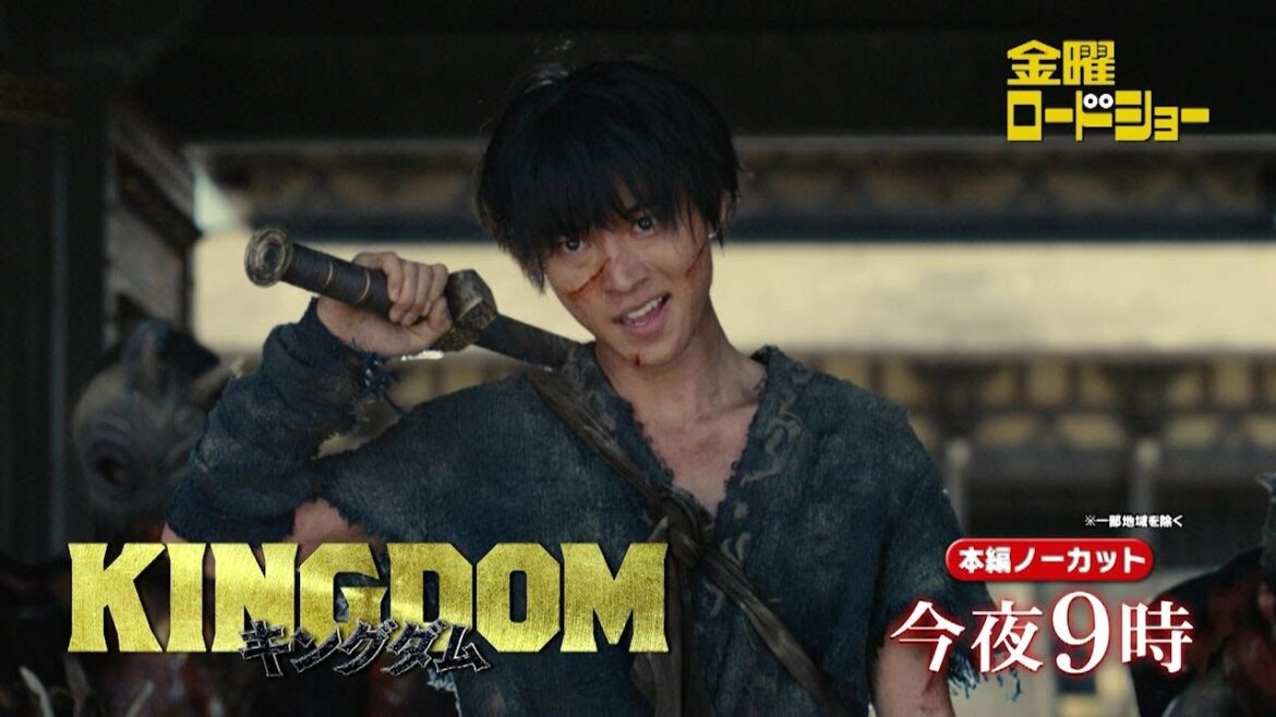 金曜ロードショー「キングダム」今夜放送