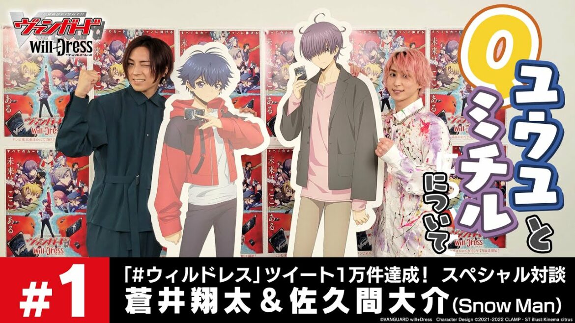 【最強！】#ウィルドレス ツイート1万件達成！ 蒼井翔太と佐久間大介 (Snow Man)SP対談動画 #1【伝説！】