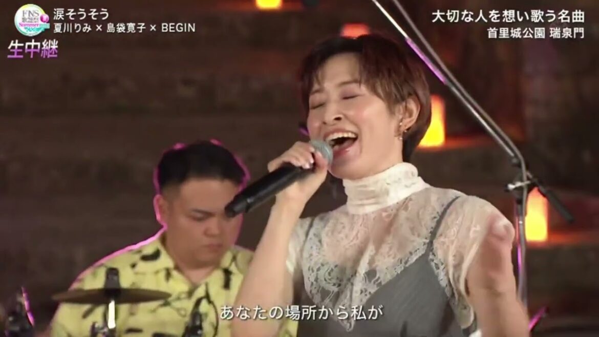夏川りみ × 島袋寛子 × BEGIN 「涙そうそう」 2022FNS歌謡祭 夏 2022.07.13