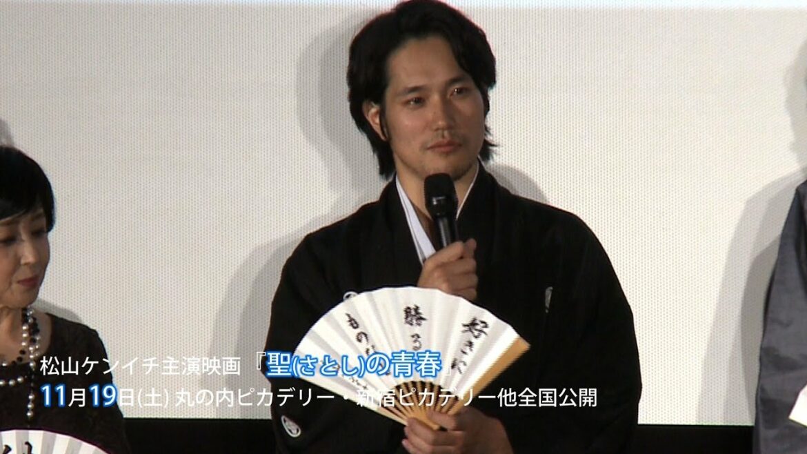 【松山ケンイチ】主演映画『聖の青春』完成披露試写会