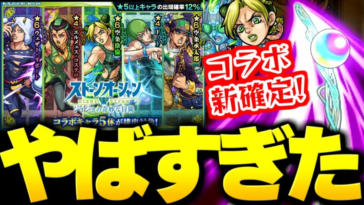 【モンスト】このガチャ凄ッ！《ジョジョの奇妙な冒険コラボガチャ》