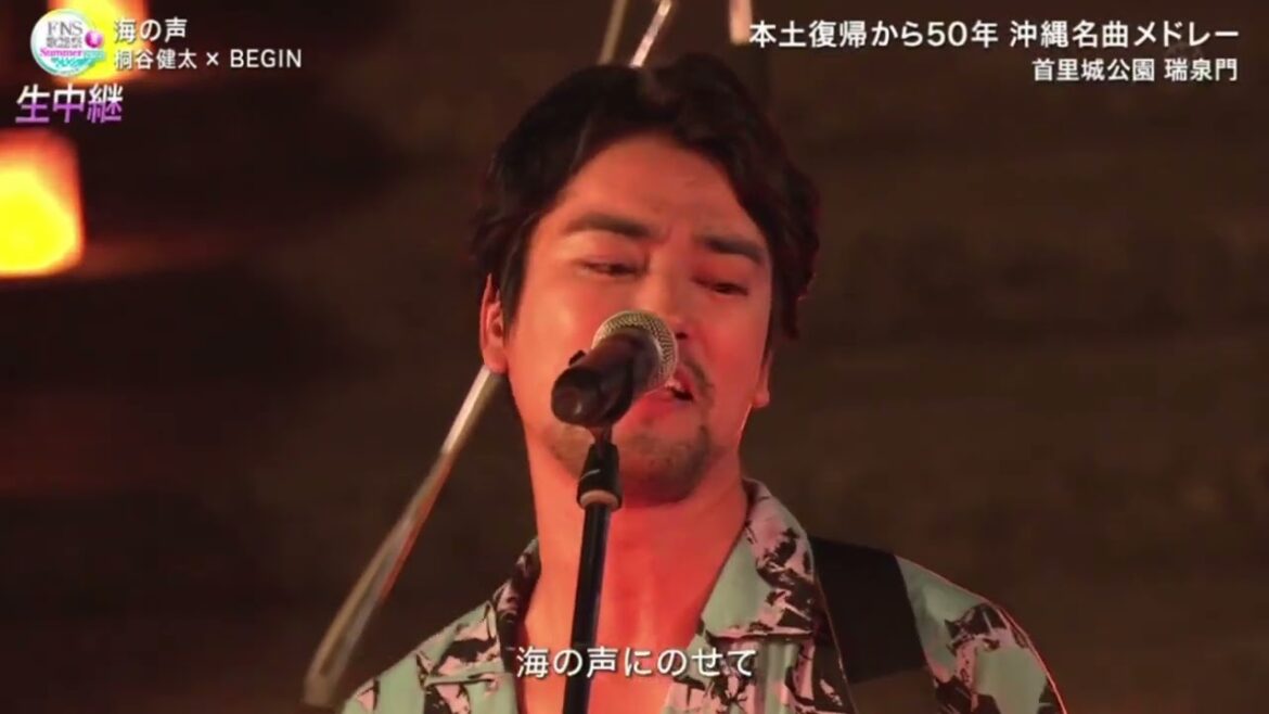 桐谷健太 × BEGIN 「海の声」 2022FNS歌謡祭 夏 2022.07.13