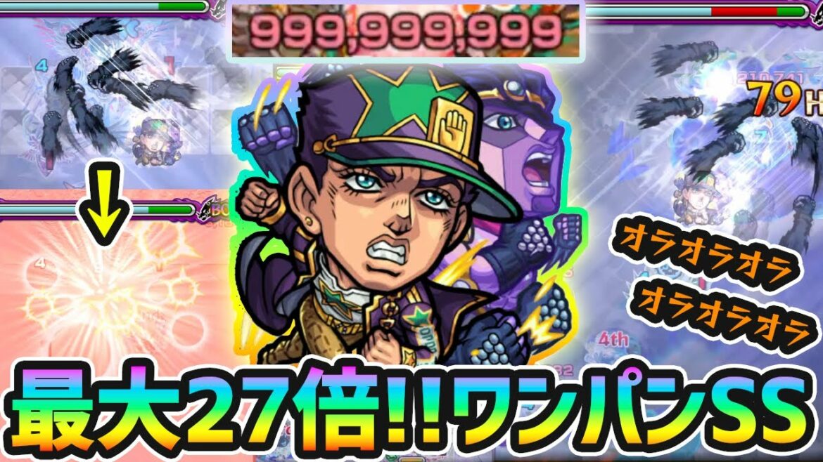 【空条承太郎】※最大27倍の"ボス必中SS"でワンパンも狙える！全体3ターン遅延もズルすぎw 超バランス型×全属性キラーの友情も超強力！！ジョジョコラボ『空条承太郎』使ってみた【けーどら】