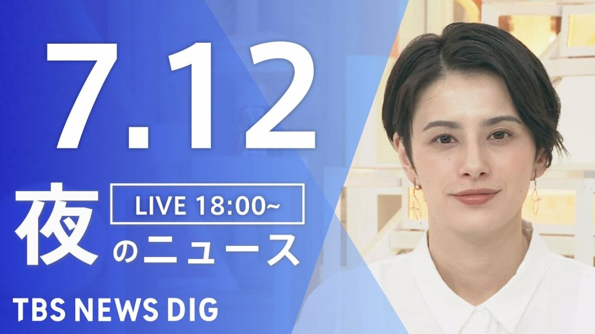 【LIVE】夜のニュース　安倍元総理・最後のお別れ 最新情報など | TBS NEWS DIG（7月12日）
