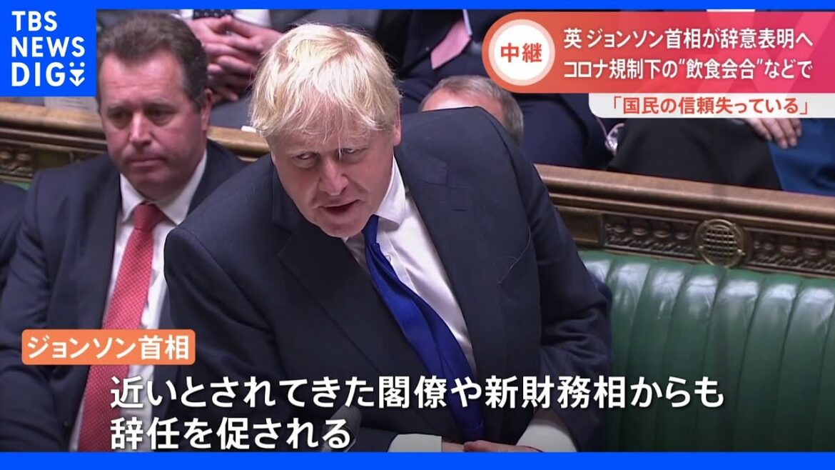 英ジョンソン首相が辞意表明へ　エリザベス女王にも電話　党内離反で政権運営まともにできないレベルと判断か｜TBS NEWS DIG
