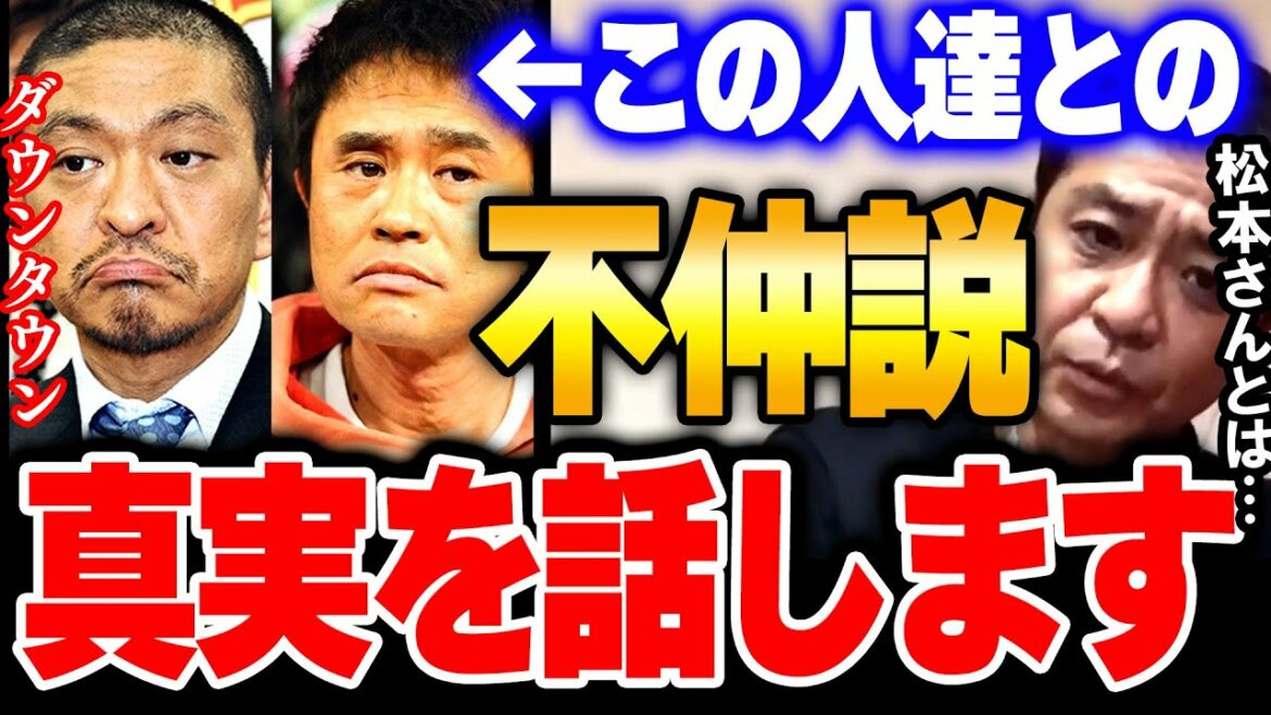 【ひろゆき×中山秀征】松本さんとは正直●●で・・・。中山秀征がダウンタウンとの不仲説について真相を語る　【秀ちゃん 松本人志 浜田雅功 まっちゃん 浜ちゃん 芸能界の裏側 ひろゆき切り抜き】