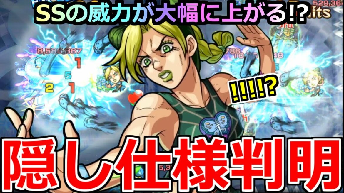 【モンスト】「衝撃隠し仕様判明!!」《空条徐倫》評価爆上がり!?SSの威力が大幅に上がる仕様があった!?今…父さんを超えたと体で感じる…【ジョジョの奇妙な冒険コラボ】
