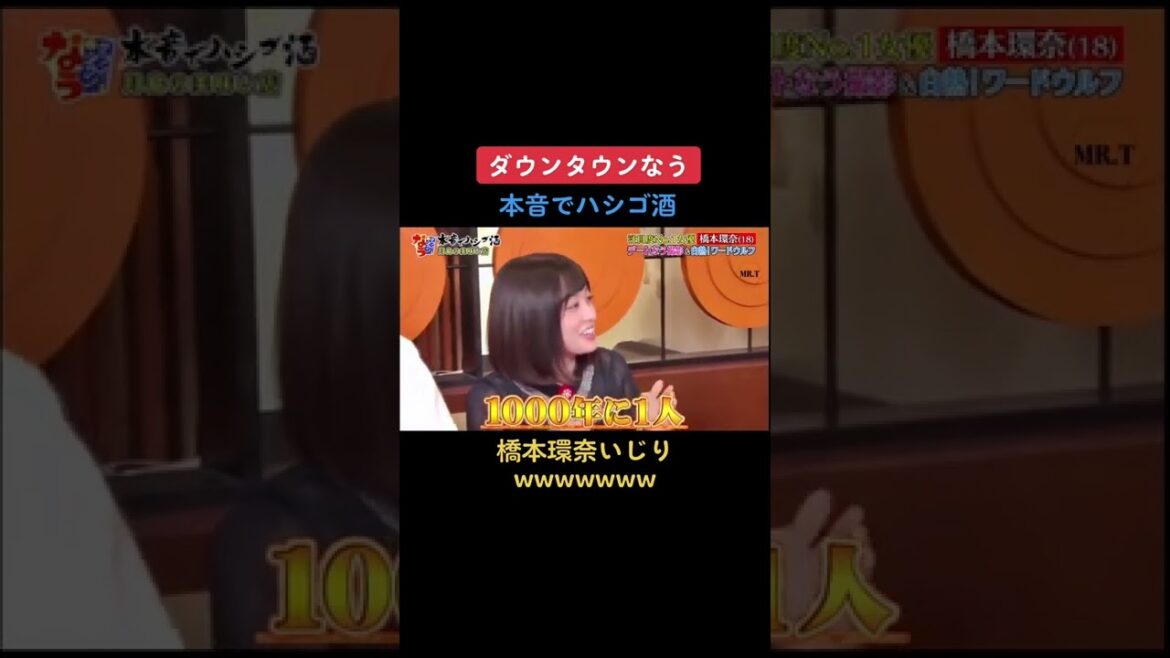 #橋本環奈 #松本人志 #浜田雅功 #坂上忍 #ダウンタウン #本音でハシゴ酒オリジナル楽曲 - アインシュタイン🤑🟩【公式】🤑🟩