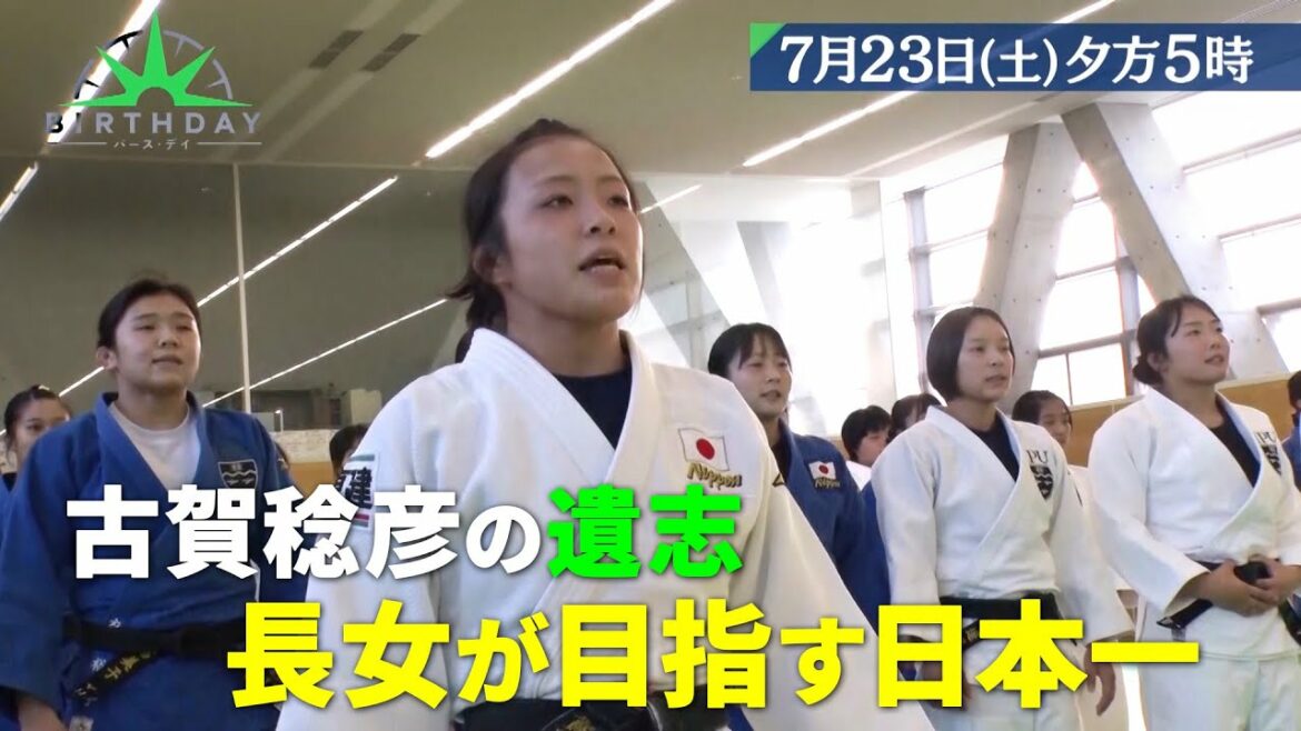 古賀稔彦の遺志を継ぐ家族の物語…主将･古賀ひよりが日本一を目指す!!『バース・デイ』7/23(土)【TBS】