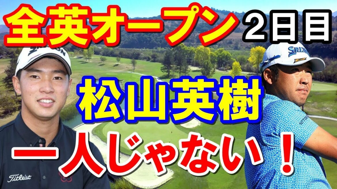 松山英樹だけじゃない！全英オープンゴルフ選手権2日目　桂川有人って誰？