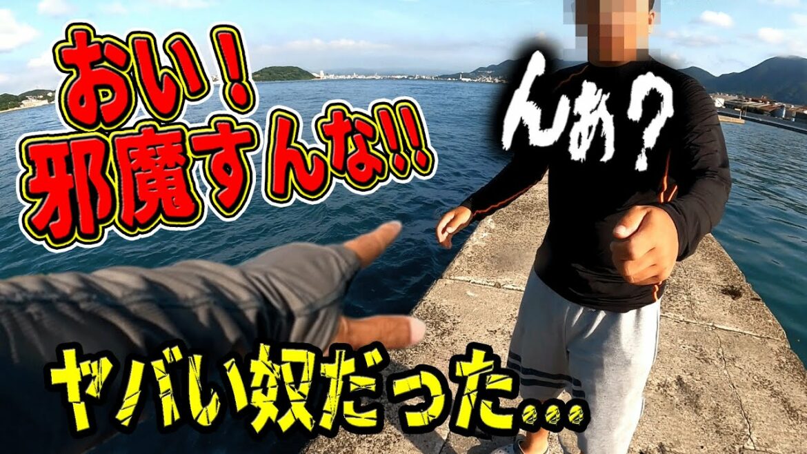 【衝撃映像】迷惑な釣り人を注意したらヤバい奴だった。《ガチ喧嘩》