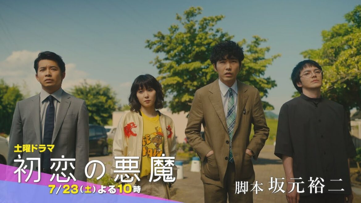 【第2話PR】林遣都×仲野太賀W主演「初恋の悪魔」７月23日（土）夜10時放送