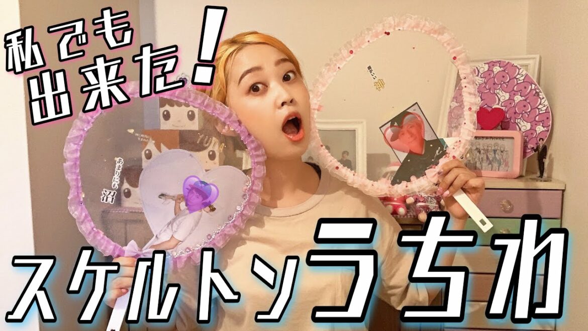 スケルトンうちわ私はこう作る🌸オシャレなうちわ誰でも簡単に作れちゃう？！！