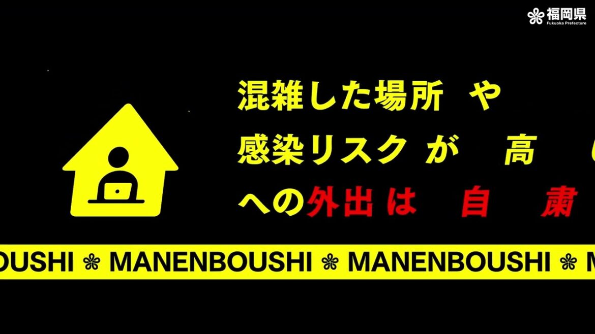 まん延防止等重点措置2022年1月