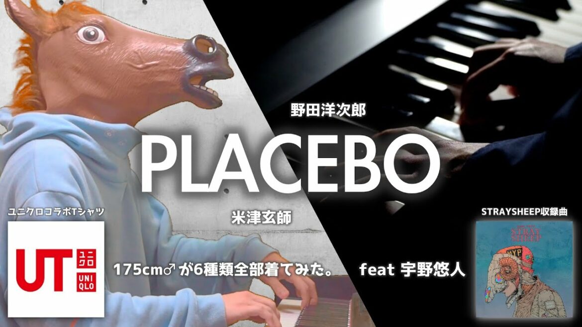 【歌詞付フル】米津玄師／PLACEBO（プラシーボ）＋野田洋次郎「ユニクロコラボTシャツ、贅沢に6種類全部着てみた！」cover feat 宇野悠人