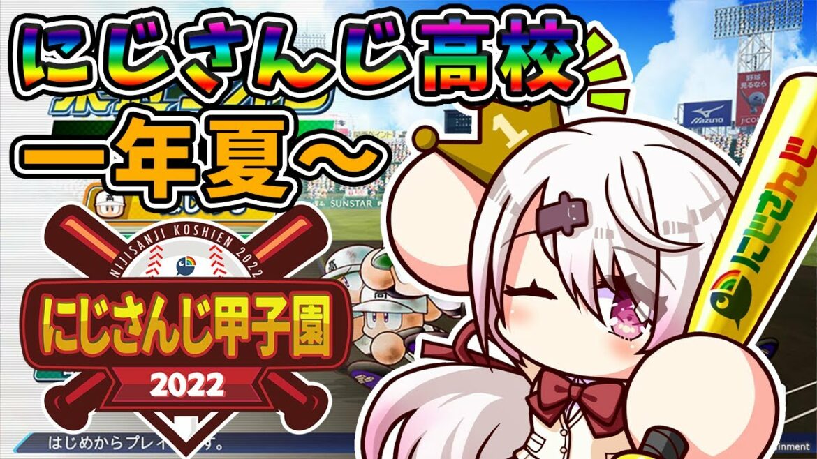 【#にじさんじ甲子園】＃２　にじさんじ高校2022！！IKZ！！！【椎名唯華/にじさんじ】