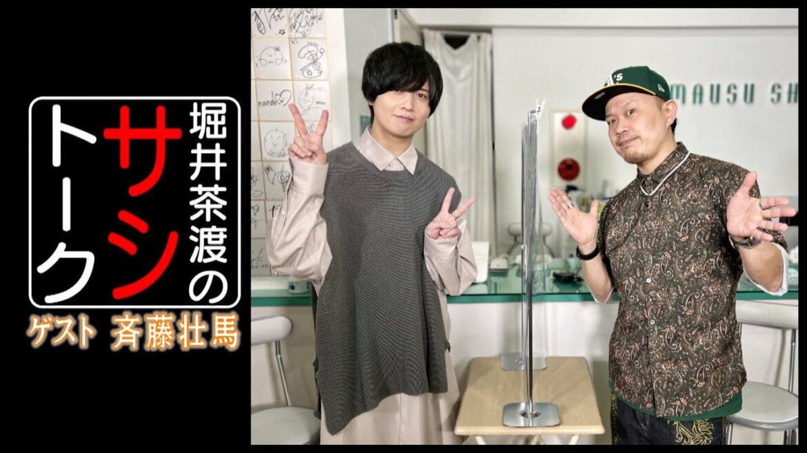 「堀井茶渡のサシトーク ～ゲスト：斉藤壮馬～」の配信開始を見届ける生配信：2022.07.17