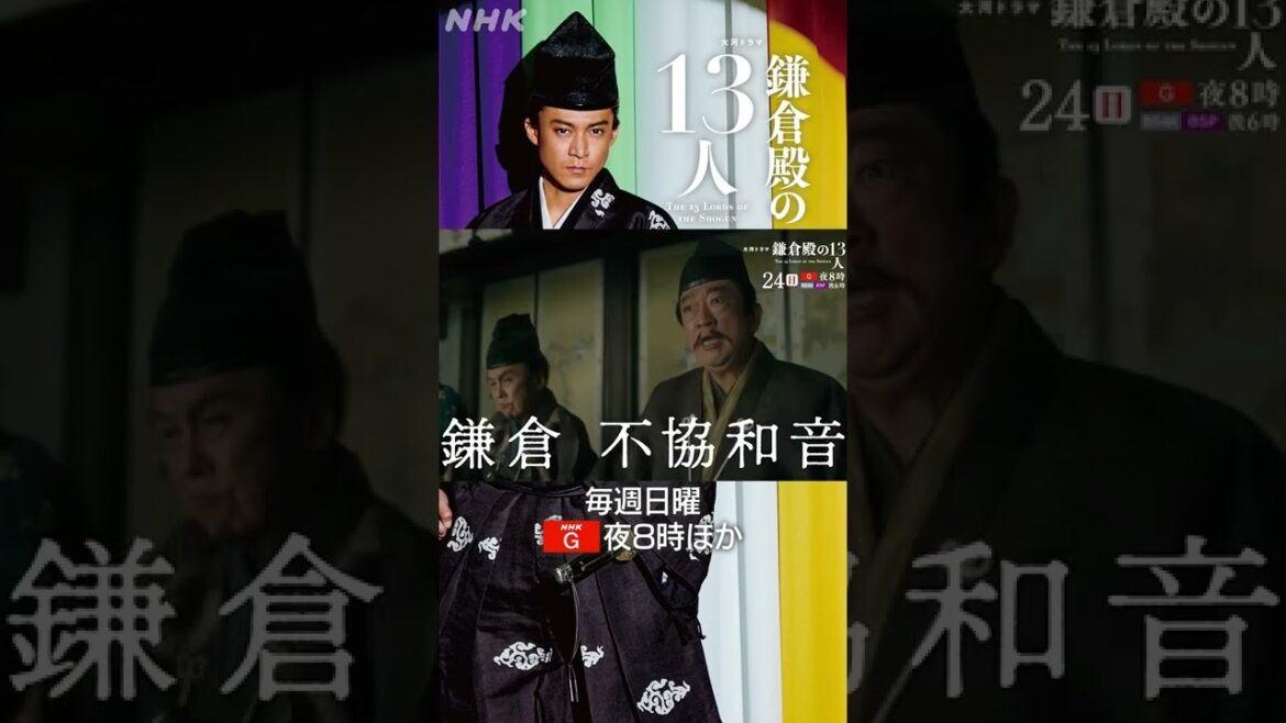 [鎌倉殿の13人] 結城朝光の失言を梶原景時が耳にしてしまい鎌倉に新たな火種が！| 大河ドラマ | NHK | #shorts