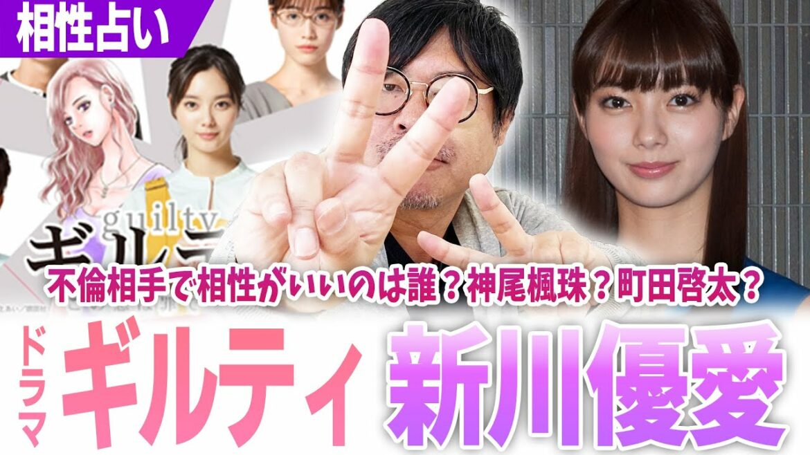 【不倫ドラマ‼】新川優愛×神尾楓珠?町田啓太?「ギルティ」不倫相手で相性がいいのは誰? 【不倫ドラマ‼】新川優愛×神尾楓珠?町田啓太?「ギルティ」不倫相手で相性がいいのは誰?