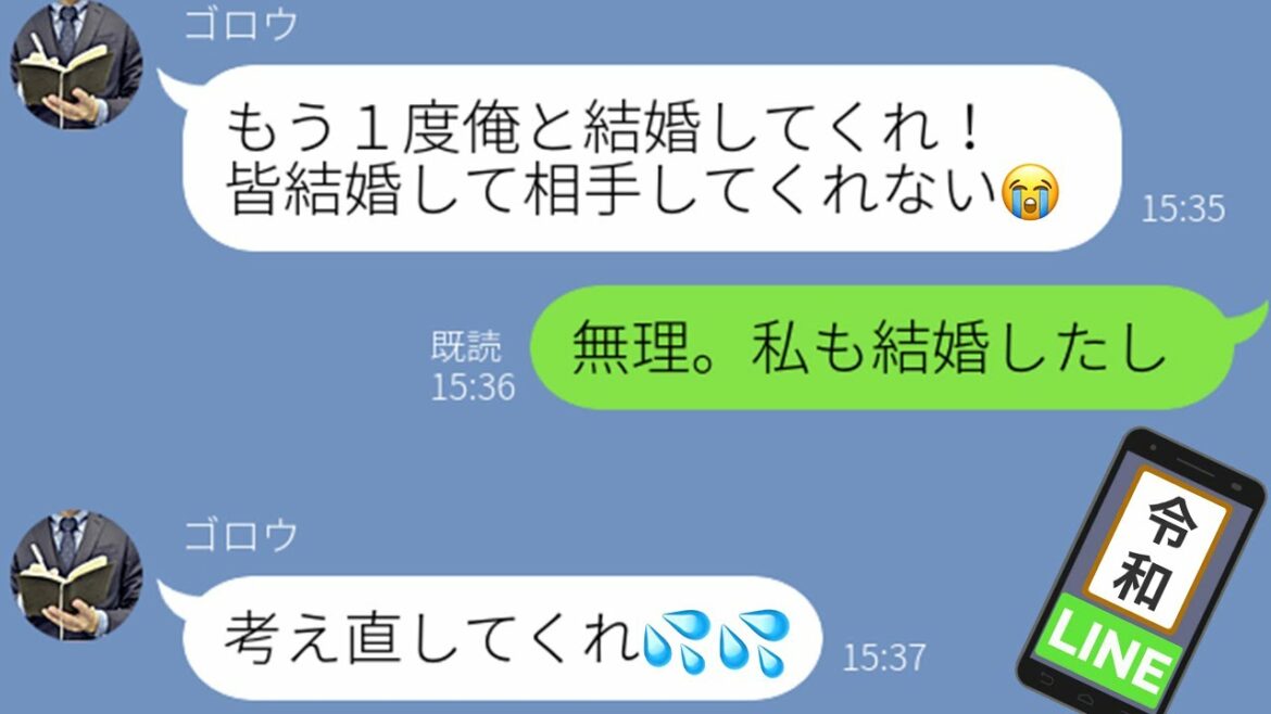 【LINE】趣味に没頭するモラハラ旦那から離婚宣言「お前と結婚して金と時間を失った！」→2年後、○○によって離婚後悔し復縁ラインが来るも、そのまま悲惨な末路へｗ（スカッとする話）【修羅場】