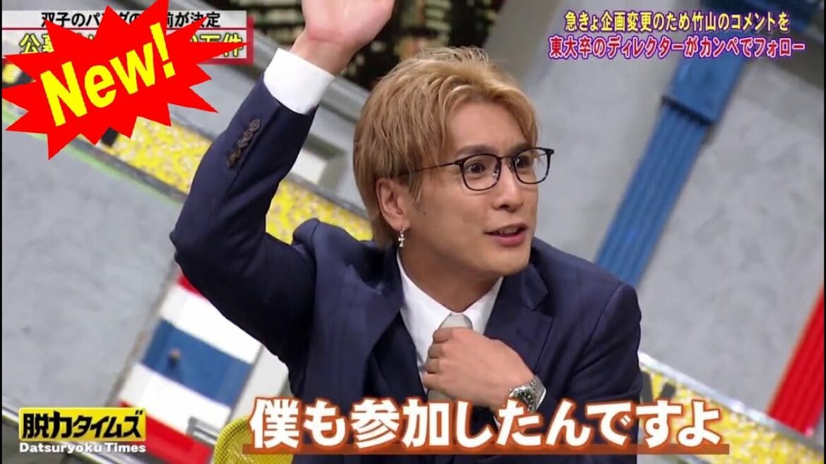 カンニング竹山 ＆ 藤井流星