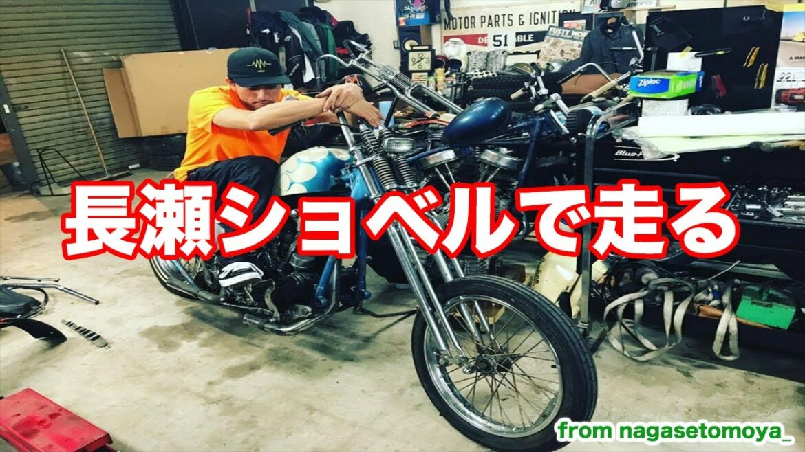 【長瀬智也】アーリーショベル on KERKERマフラー ハーレー走行動画【nagasetomoya_】｜インスタグラム
