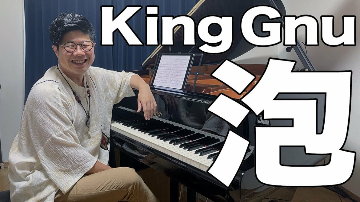 ピアノ King Gnu「泡」 映画「太陽は動かない」主題歌 ピアニスト野口幸太