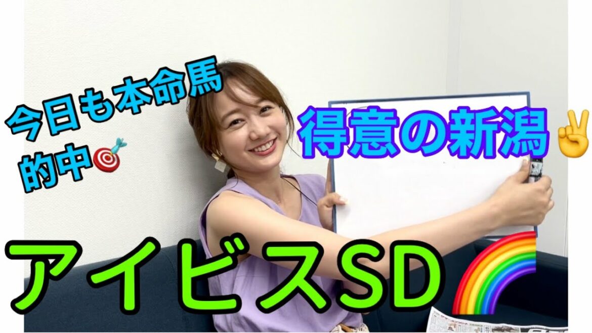 | 【競馬大予想!!!】アイビスSD(GⅢ)大予想!!!