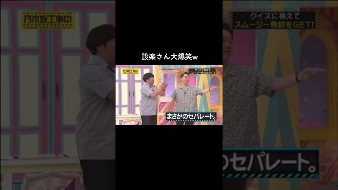 さすがまあやです#和田まあや#斉藤優里#乃木坂工事中 #バナナマン#乃木坂46