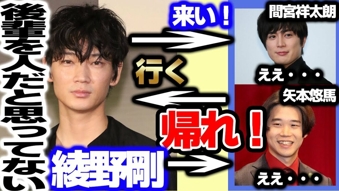 【新田真剣佑が正気に】綾野剛が後輩へブチ切れる理由が理不尽過ぎて周りがドン引く事態に…間宮祥太朗と矢本悠馬が今回の被害者やで【東谷義和/ガーシーch切り抜き】