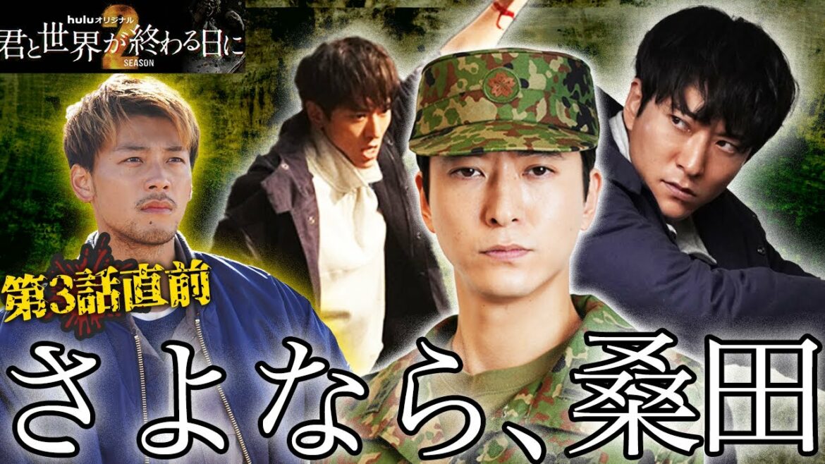 【君と世界が終わる日に Season2】3話直前!桑田が死んでしまう事が確定しました。御前崎の復活は間違いない・・・【考察】【きみセカ】 【君と世界が終わる日に Season2】3話直前!桑田が死んでしまう事が確定しました。御前崎の復活は間違いない・・・【考察】【きみセカ】