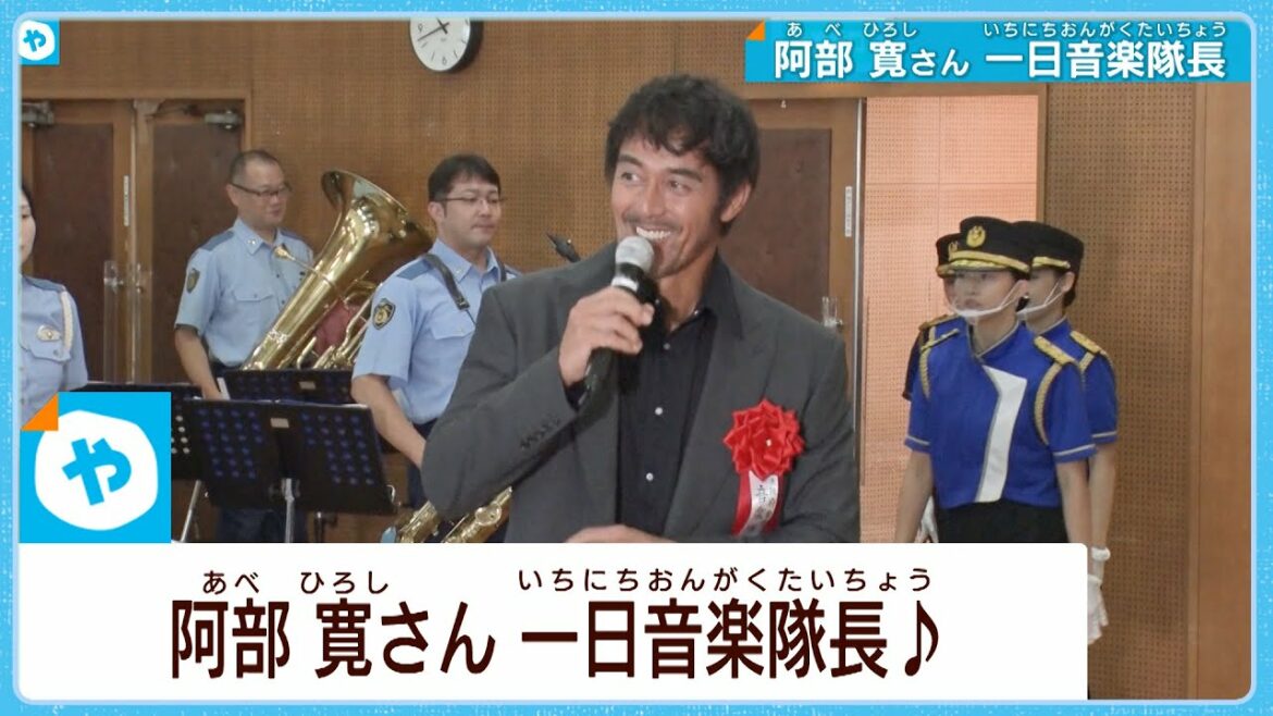 【阿部寛さん】一日音楽隊長で特殊詐欺防止を訴える