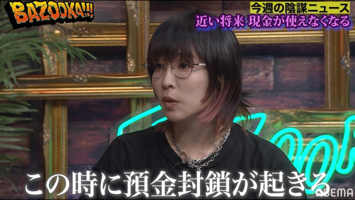 2年後に銀行口座が凍結される!?角由紀子TOCANA総裁の陰謀ニュース│『BAZOOKA!!!』アベマで伝説回を無料公開中！