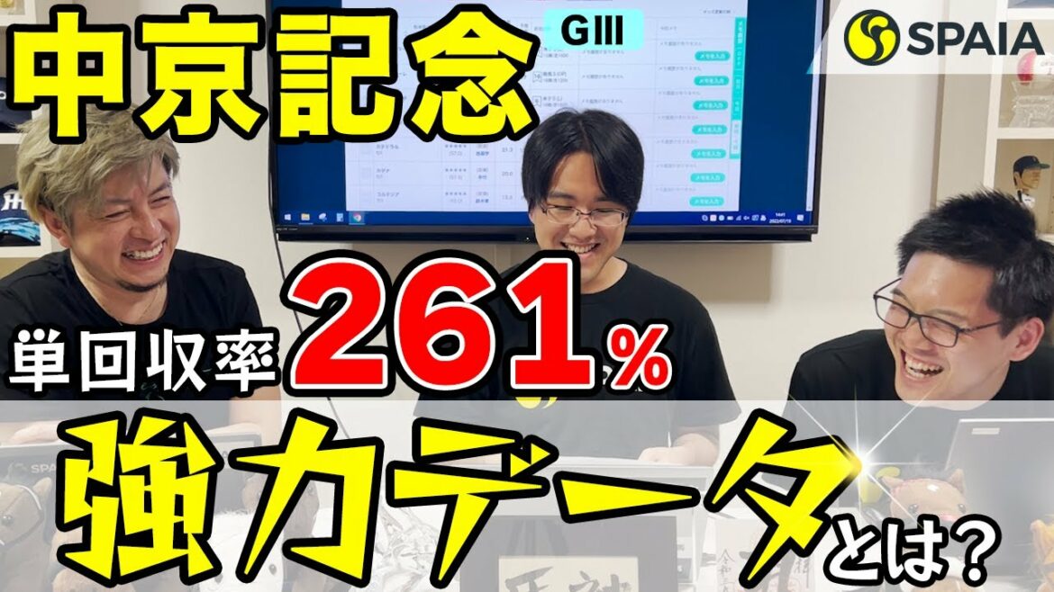 【中京記念 2022予想】小倉芝1800mの狙いはシンプル！　単回収率200%超の強力データとは？（SPAIA編）
