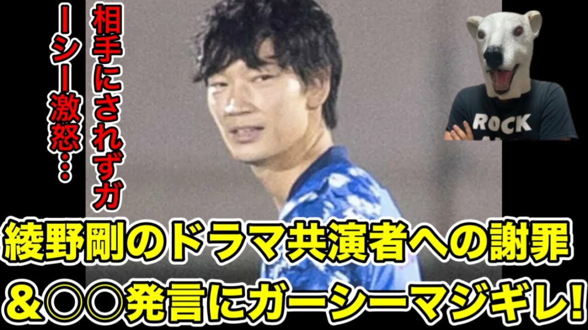 綾野剛のドラマ現場での発言にガーシーがマジギレ!暴露がさらに激化する…?【トライストーン・ベラビスタ・楽天・三木谷社長・東谷義和・炎上・オールドルーキー・視聴率・芸能人・芸能界・切り抜き】