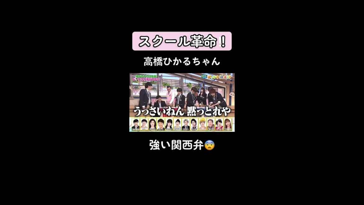 #スクール革命 #スクール革命ダンス対決 #内村光良 #ザキヤマ #ノンスタイル #ノンスタイル井上 #ノンスタ井上 #高橋ひかる #関西弁 #面白い #おもしろい