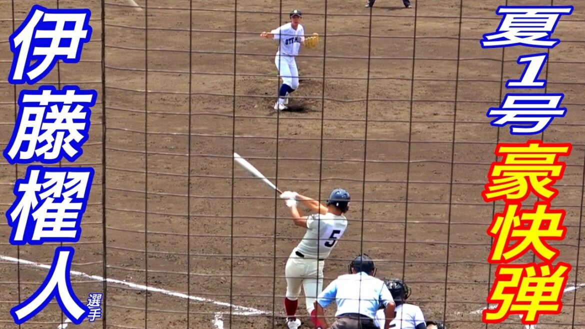 夏の公式戦チーム初ホームラン&サヨナラ打！大阪桐蔭のリードオフマン伊藤櫂人選手、選手権大阪大会２回戦での全打席！