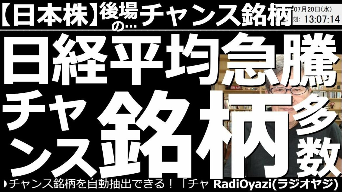 【日本株－後場のチャンス銘柄】日経平均急騰！売買チャンス銘柄多数！　日経平均そのものが、場中、売りシグナルラインに到達している。個別銘柄にも売買チャンス銘柄が多数出現中。実売買はよく考えて自己責任で。