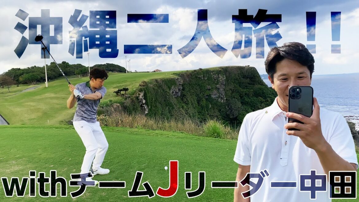 【沖縄】男二人で悲しい沖縄の旅！！なんで中田と二人旅なんだよ。