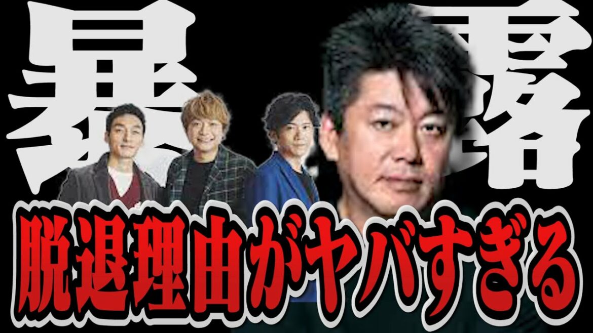 【ホリエモン】SMAPメンバー本当の脱退理由は◯◯です。香取慎吾・草彅剛・稲垣吾郎は◯◯です【堀江貴文 切り抜き ホリエモン 中居正広 木村拓哉 草彅剛 稲垣吾郎 香取慎吾 スマップ 新しい地図 】 【ホリエモン】SMAPメンバー本当の脱退理由は◯◯です。香取慎吾・草彅剛・稲垣吾郎は◯◯です【堀江貴文 切り抜き ホリエモン 中居正広 木村拓哉 草彅剛 稲垣吾郎 香取慎吾 スマップ 新しい地図 】