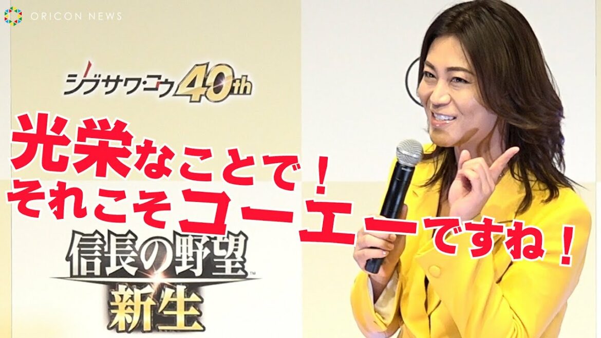 氷川きよし、「最後までクリアできるかな⁉」自身の楽曲をゲーム内で聞けるか不安な様子！　歴史シミュレーションゲーム『信長の野望・新生』完成発表会