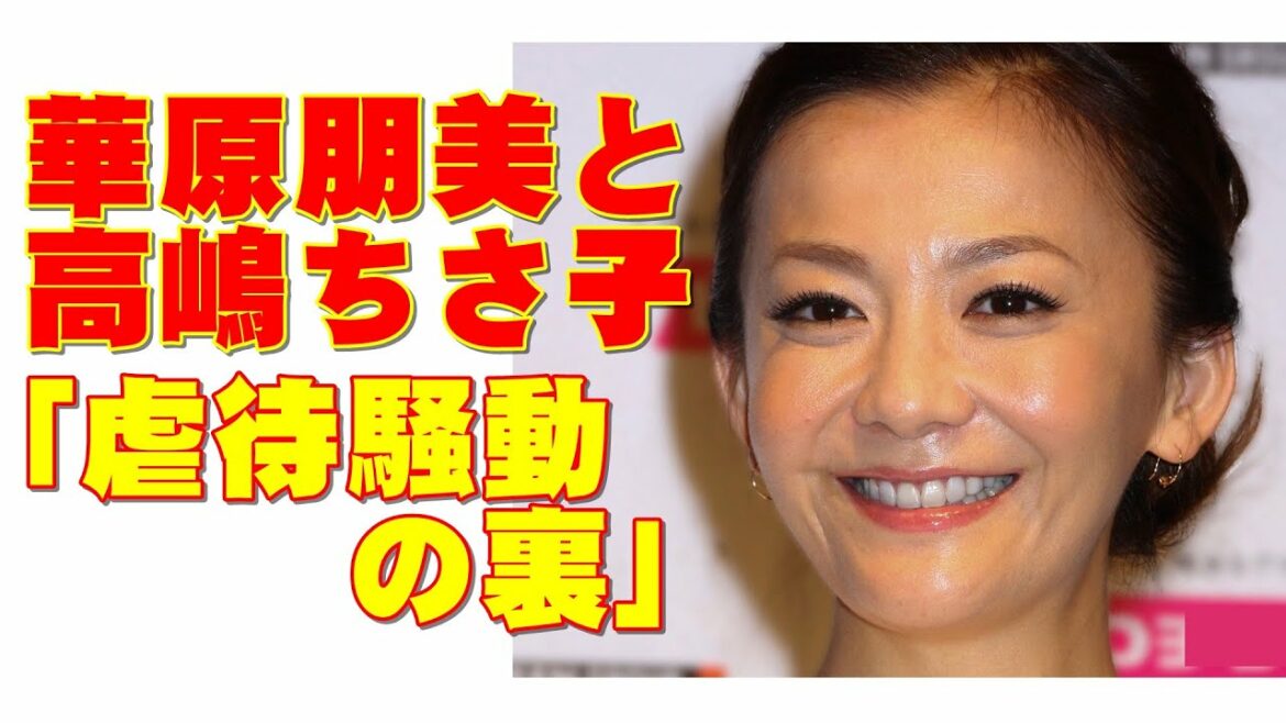 華原朋美と高嶋ちさ子「虐待騒動の裏事情」と「YouTuberデビュー」 華原朋美と高嶋ちさ子「虐待騒動の裏事情」と「YouTuberデビュー」