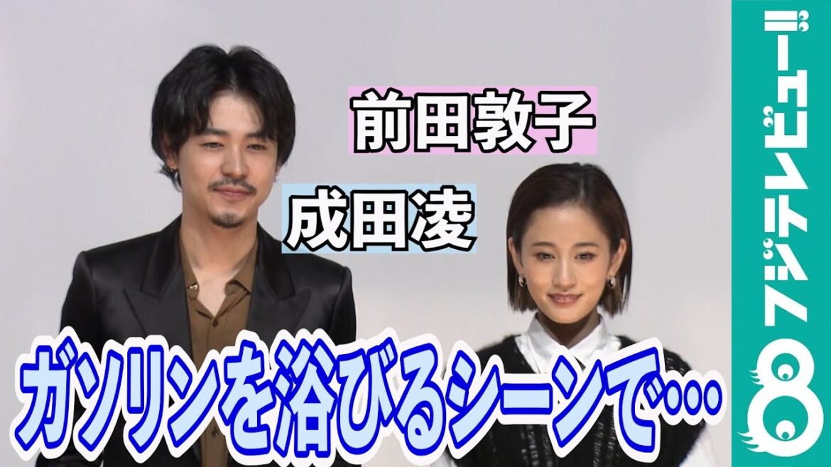 成田凌、前田敦子との対応の差に不満！？