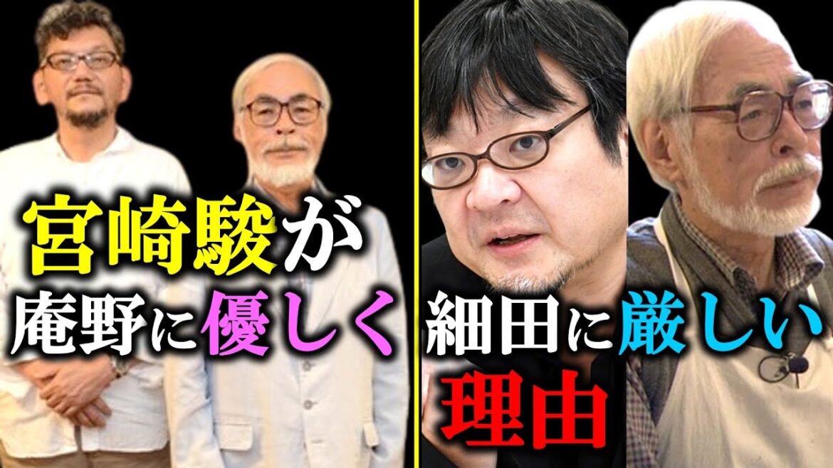 【師弟】宮崎駿が庵野秀明に甘く細田守に厳しい理由【 岡田斗司夫 オタキング サイコパス 切り抜き ゼミ ジブリ ディズニー カラー アニメ 映画 監督 エヴァンゲリオン 】
