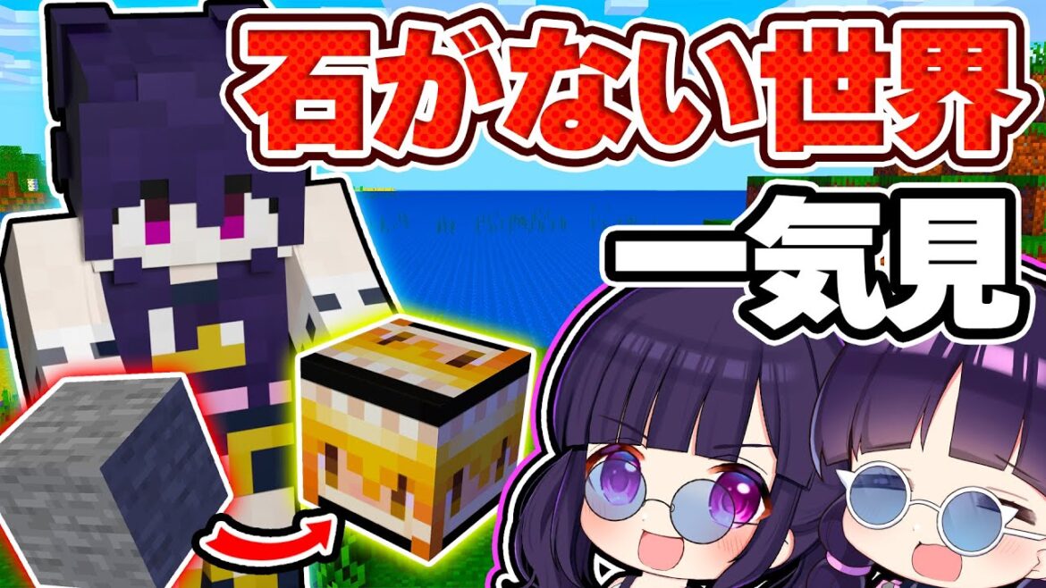 🍁【マイクラ】石が○○になってしまう世界一気見!まとめ・総集編【ゆっくり実況】【マインクラフト】【まいくら】 🍁【マイクラ】石が○○になってしまう世界一気見!まとめ・総集編【ゆっくり実況】【マインクラフト】【まいくら】